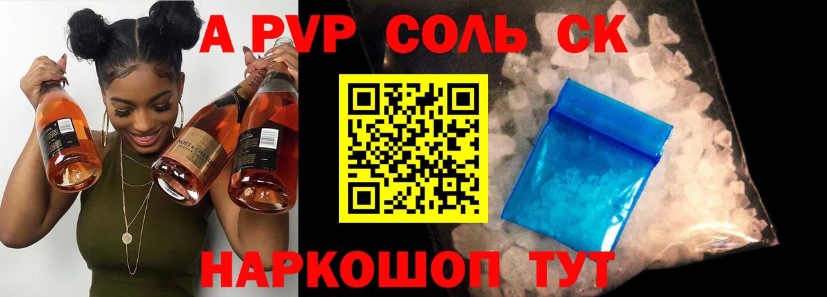 A PVP кристаллы Дмитров
