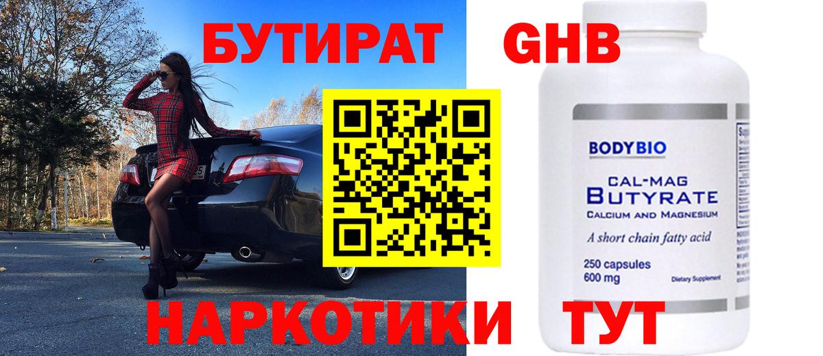 Дмитров  Бутират  Вход с VPN  Бутират BDO 