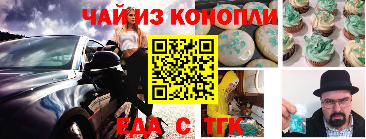 Печенье с ТГК конопля  Вход с VPN  Дмитров 