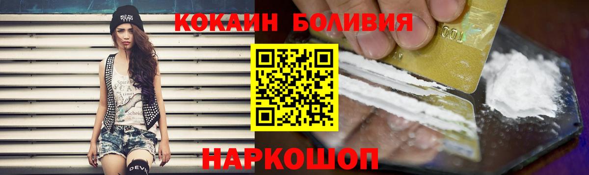 Дмитров  COCAIN VHQ  Кокаин  Вход с VPN  Cocaine Боливия 