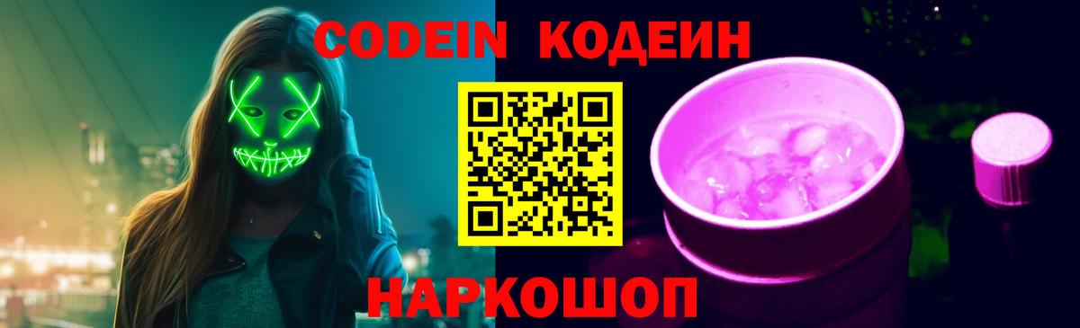 Дмитров  Кодеиновый сироп Lean напиток Lean (лин)  Вход с VPN 