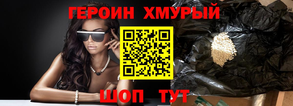 ГЕРОИН гречка Дмитров